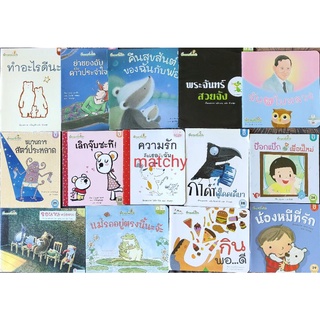 Plan For Kids แยกเล่ม หนังสือเด็กมือสอง นิทานเพื่อนรัก มีกิจกรรมท้ายเล่ม หนังสือรางวัล หนังสือแนะนำ นายแพทย์ประเสริฐ์