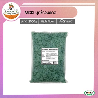 สินค้า MOKU บุกข้าวมรกต 2000g x1 บุกเพื่อสุขภาพ (FK0170-1) Konjac Green Rice