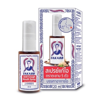 สินค้า TAKABB Mouth Spray 20 ml สเปรย์ ตราตะขาบห้าตัว ตะขาบ 5 ตัว ขนาด 20 ml 04631