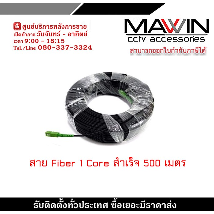 สาย Fiber 1 core สำเร็จ 500ม. SC-SC APC เป็นสายใยแก้วนำแสงสำเร็จรูป ...