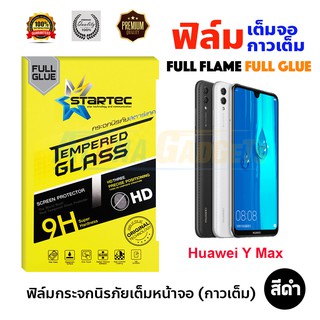 STARTEC ฟิล์มกระจกนิรภัยเต็มหน้าจอ Huawei Y Max (เต็มจอกาวเต็ม สีดำ)