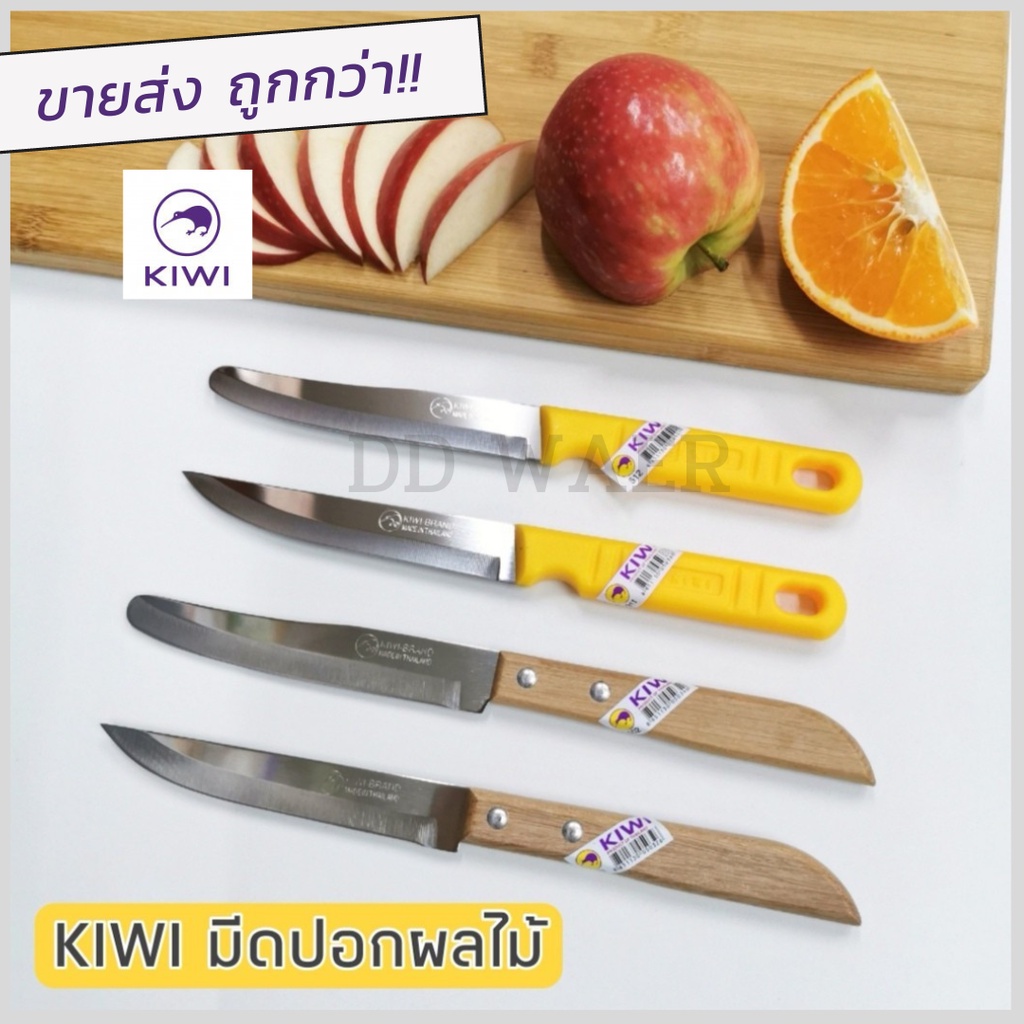 kiwi-มีด-มีดปอก-มีดปอกผลไม้-มีดปลายแหลม-มีดเล็ก-no-502-มีดทำครัว