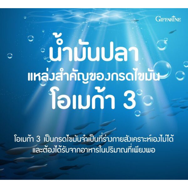 น้ำมันปลา-น้ำมันปลา-กิฟฟารีน-fish-oil-น้ำมันตับปลา