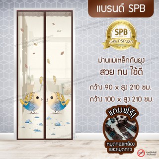 สินค้า DM027 ม่านกันยุง 90-100 x 210 ซม. ลายนกโรบิ้น ผ้าม่าน ผ้าม่านแม่เหล็กกันยุง ม่านติดประตู Magic Mesh Mosquito Door Mesh