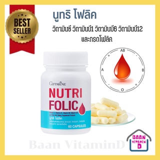 นูทริ โฟลิค บำรุงเลือด-ลดอาการอ่อนเพลีย Nutri Folic (นูทริ โฟลิค)