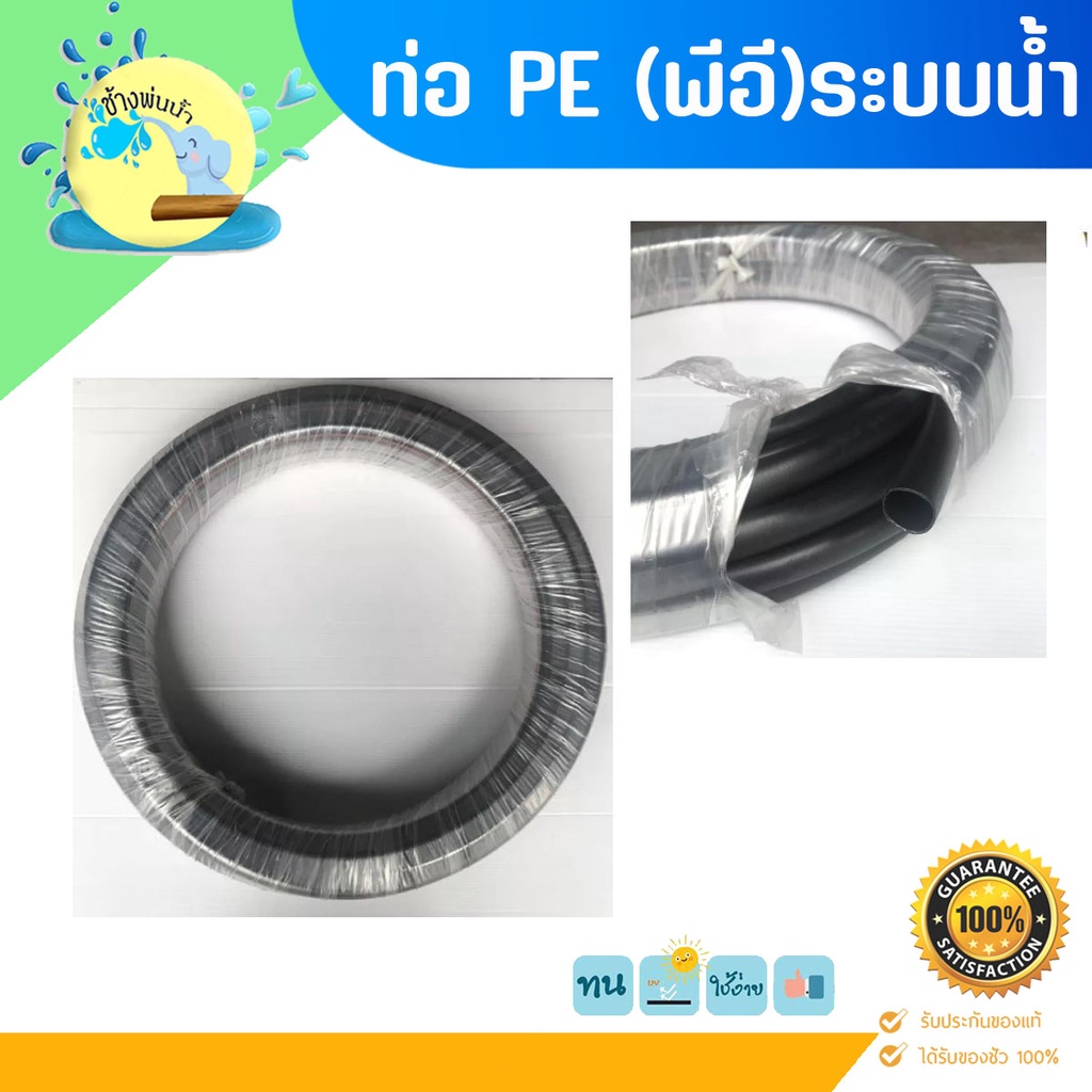 ท่อพีอีเกษตร-pe-25-มิล-ยาว-20-เมตร-pn2-5-บาร์-ท่อ-ldpe-ราคาถูกที่สุดต้องร้านช้างพ่นน้ำonline