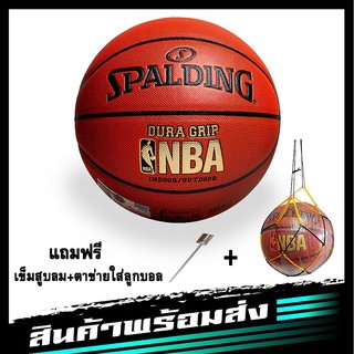 basketball ลูกบาส Spalding Dura Grip NBA เบอร์5 K9028 ลูกบาสเกตบอล basketball ฟรี! ตายข่ายใส่ลูกบาส+เข็มสูบลม