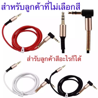 สาย Aux Cable สายลำโพง3.5มม.แจ็คสายสัญญาณเสียงสำหรับรถยนต์อะแดปเตอร์หูฟังแจ็คแจ็ค3.5มม.สำหรับ Samsung Xiaomi