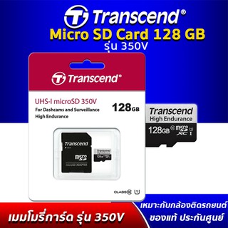 สินค้า Transcend High Endurance 350V MicroSD 128GB Class 10 U1 สำหรับกล้องติดรถยนต์ กล้องบ้าน กล้องวงจรปิด