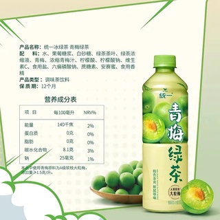 ภาพขนาดย่อของภาพหน้าปกสินค้าTongYi ชาเขียวบ๊วย พร้อมดื่ม 500ml. 统一青梅绿茶 จากร้าน luckymeal บน Shopee ภาพที่ 3