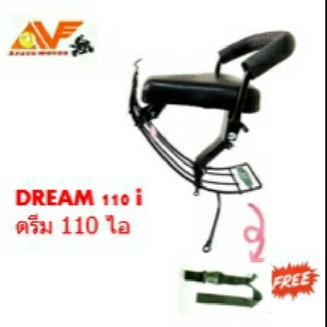 เบาะเด็กนั่ง-เบาะนั่งเสริม-dream-110-i-ดรีม110ไอ-ดรีม