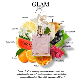 ((แบ่งขาย)) น้ำหอมมาดามฟิน กลิ่นใหม่!! Glam Collection กลิ่นมิวซ์ MUSE