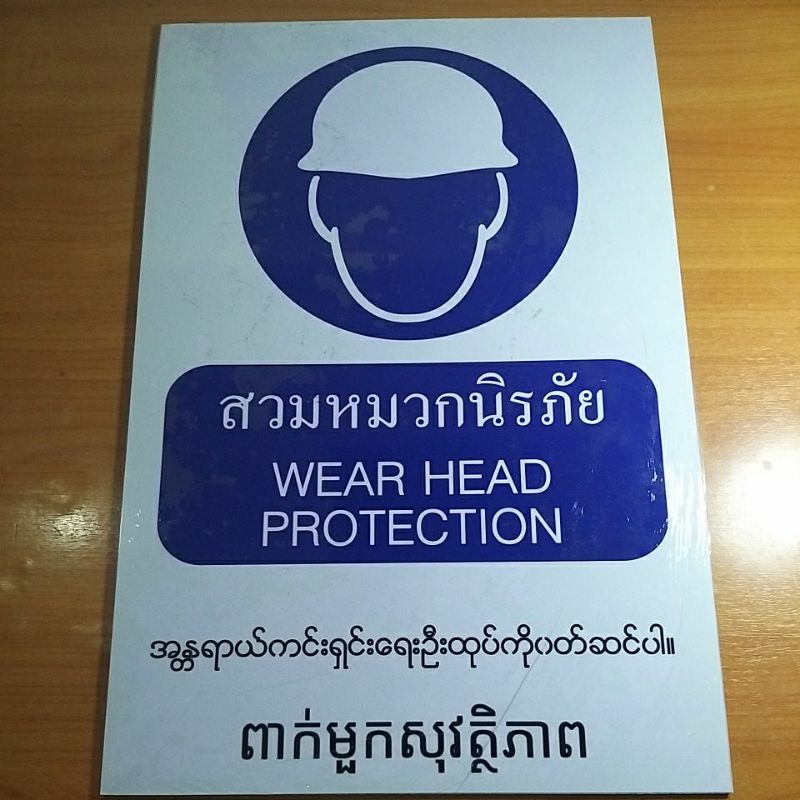 ป้ายขอความร่วมมือรวม4ภาษาไทย-อังกฤษ-พม่า-กัมพูชา