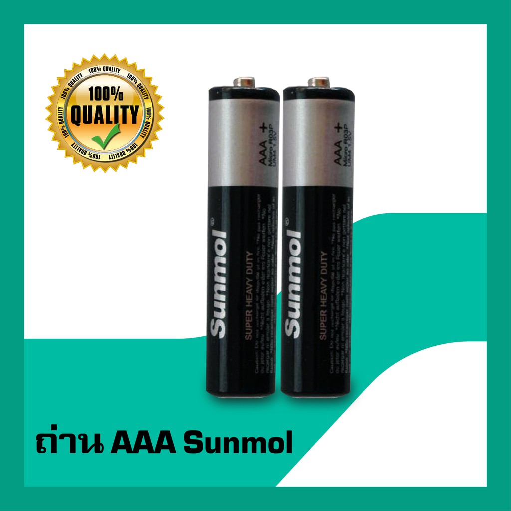 ถ่านไฟฉาย แบตเตอรี่ Sunmol ขนาด AAA 1 กล่อง 60 ก้อน | Shopee Thailand