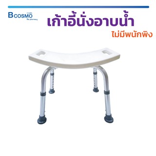 เก้าอี้ เก้าอี้อาบน้ำ มีจุกยางกันลื่นเพื่อความปลอดภัยของผู้ใช้งาน ปรับได้ถึง 5 ระดับ / Bcosmo The Pharmacy