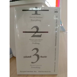 9786168221822 ฐานันดรที่สามคืออะไร?