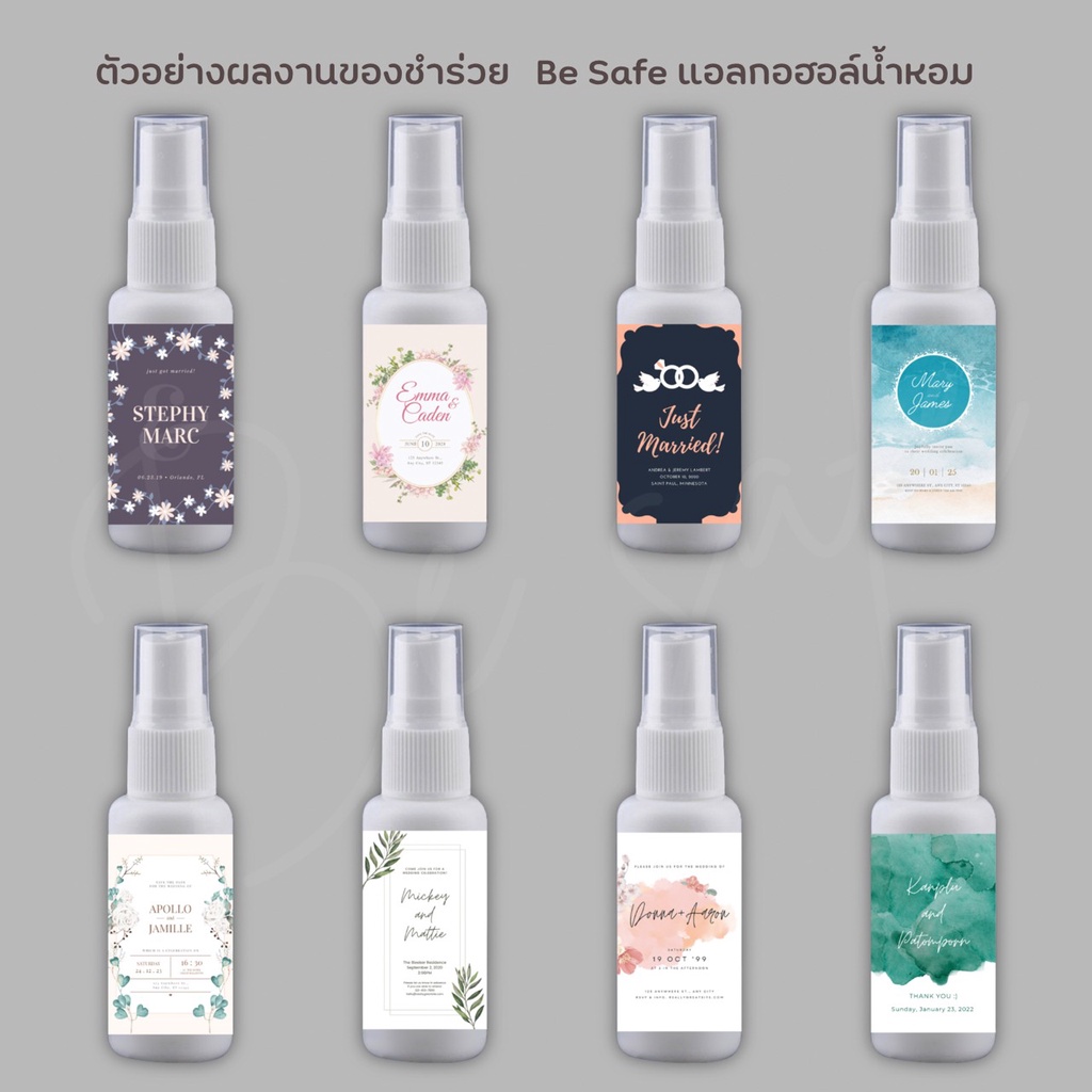 ของชำร่วยงานแต่ง-ราคาถูก-สเปรย์แอลกอฮอล์แบบพกพา-ฟรีสติ๊กเกอร์-ฟรีออกแบบ