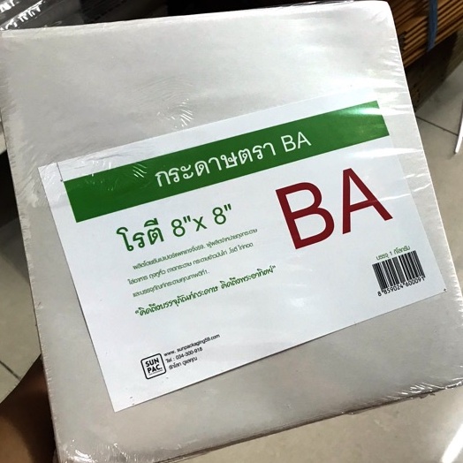 กระดาษใบตองเทียม-กระดาษห่ออาหาร-กระดาษห่อข้าว-กระดาษห่อโรตี-กระดาษรองอาหาร-ตรา-ba-ขนาด-8x8-นิ้ว-1กก-แพ็ค