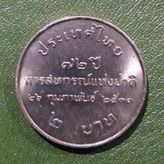 เหรียญ 2 บาท ที่ระลึก 72 ปี การสหกรณ์แห่งชาติ ไม่ผ่านใช้ UNC พร้อมตลับ เหรียญสะสม เหรียญที่ระลึก เหรียญเงิน