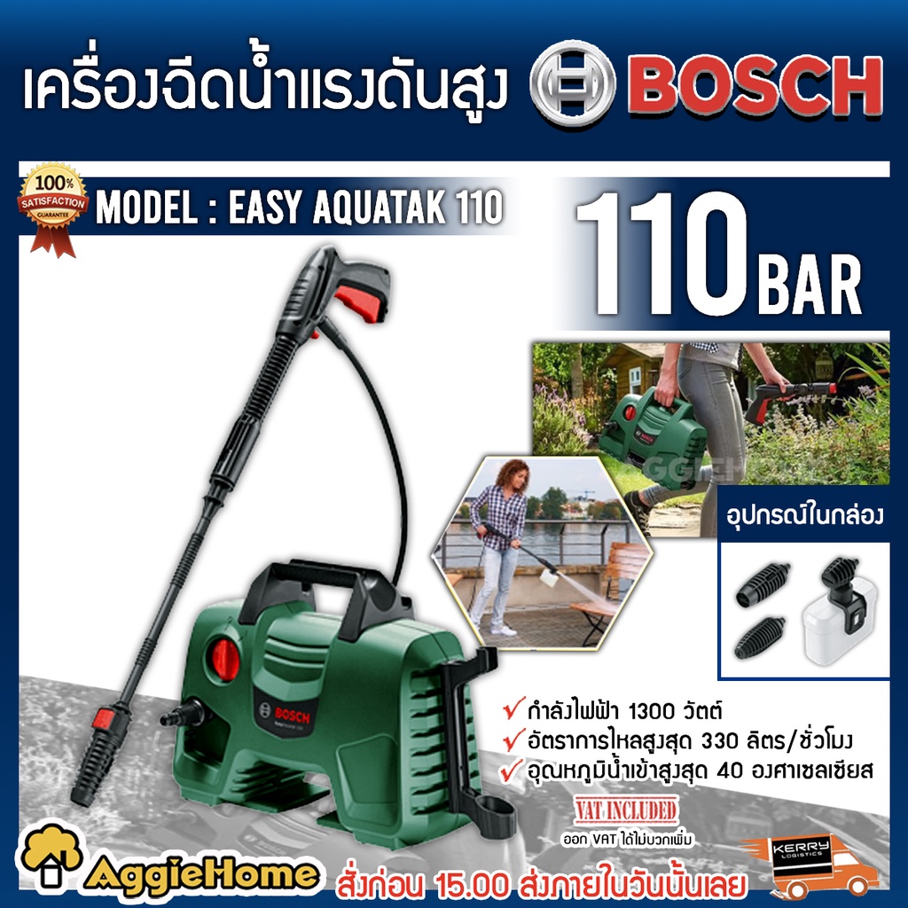 bosch-เครื่องฉีดน้ำแรงดันสูง-รุ่น-easy-aquatak-110บาร์-1300วัตต์-ปืนยาว-เครื่องทำความสะอาด-อัดฉีด-ล้างรถ-แรงดันสูง