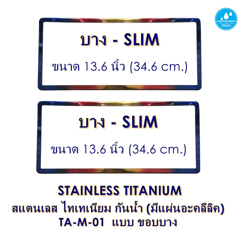 stainless-titanium-กันน้ำ-ta-m-01-stainless-titanium-slim-แบบขอบบาง-2-แผ่น-หน้า-หลัง-มีแผ่นอะคลีลิค-กันน้ำได้
