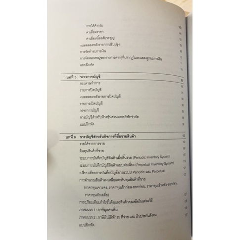 การบัญชีขั้นต้น-ฉบับอ่านเข้าใจง่าย