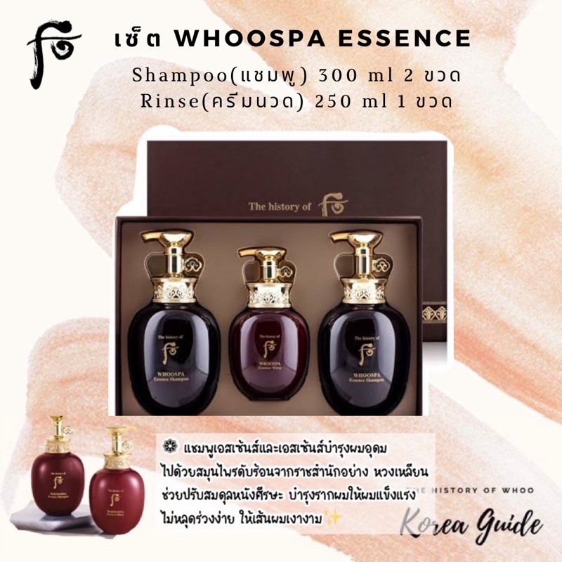 ภาพหน้าปกสินค้าแท้/พร้อมส่ง/ราคาดีมาก เซต 3 ชิ้น ️The history of Whoo 1 set : WhooSpa essence shampoo (ยาสระผม) & rinse (ครีมนวด)