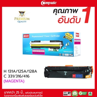 ตลับหมึกคอมพิวท์ เลเซอร์สี HP LaserJetPro200Color M251nw ใช้ตลับรุ่น Compute Toner HP131A (CF213A) M สีแดง