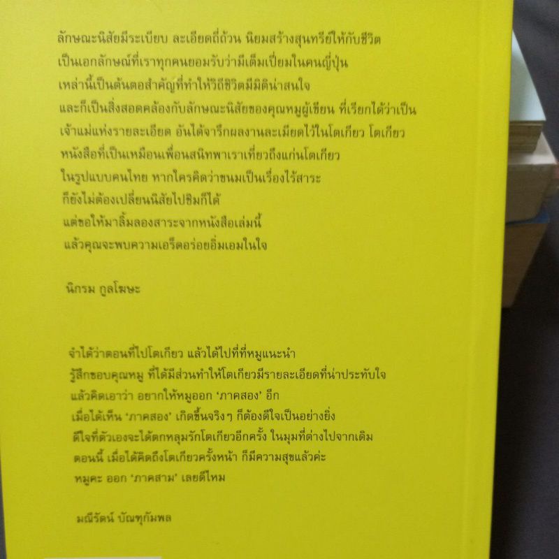 หนังสือแนะนำขนมของญี่ปุ่น-sweet-talk-เรื่องสนุก-สนุก-ของเหล่าขนมอร่อยในญี่ปุ่น