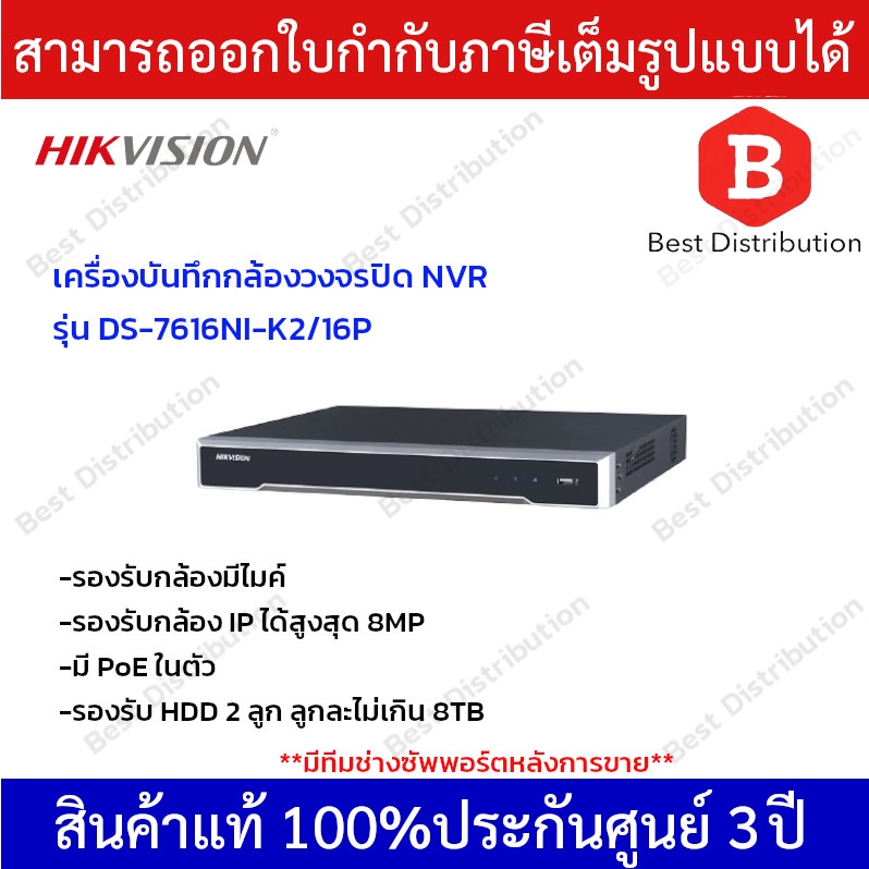 hikvision-เครื่องบันทึกกล้องวงจรปิด-nvr-รุ่น-ds-7616ni-k2-16p-มี-poe-ในตัว