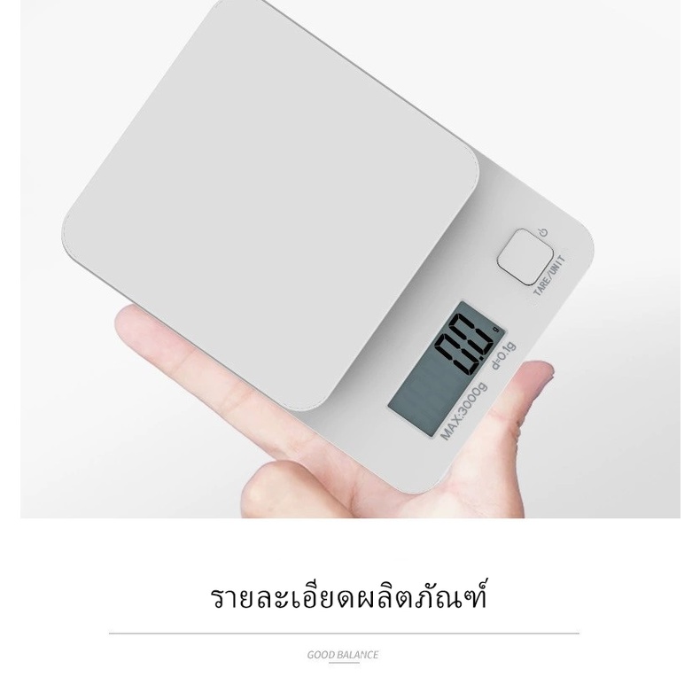 เครื่องชั่งอาหาร-ตาชั่งดิจิตอล-3kg-0-1g-เครื่องชั่งดิจิตอล-digital-scales-ตาชั่งดิจิตอลในครัว