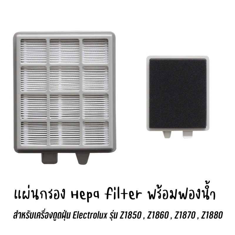 จัดส่งจากไทย-แผ่นกรอง-hepa-filter-พร้อมฟองน้ำ-สำหรับเครื่องดูดฝุ่น-electrolux-รุ่น-z1850-z1860-z1870-z1880-oem