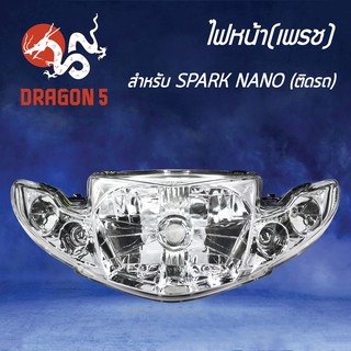 HMA ไฟหน้า (เพรช) SPARK-NANO ,สปาร์ค นาโน โคมไฟหน้า SPARK-NANO รหัส 2004-244-00