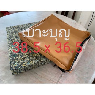 เบาะบุญ​ หนา​ 1,2 นิ้ว​ 38.5 x 36.5 cm. (เลือกสีหรือสั่งตัดทักแชทได้ค่ะ)