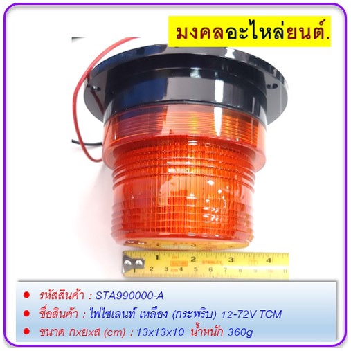 ไฟไซเลนท์-เหลือง-กระพริบ-12-72v-tcm