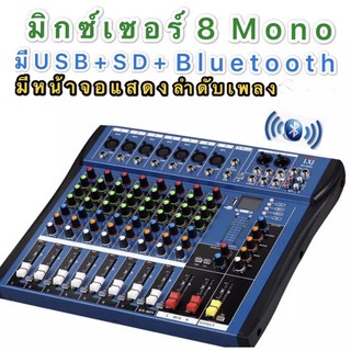 สินค้า สเตอริโอ มิกเซอร์ 8 ช่อง MonoBLUETOOTH USB MP3 เอ็ฟเฟ็คแท้ รุ่น MX-808U