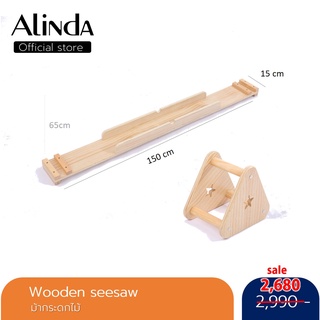 Woodern Seesaw & balance beam  ม้ากระดก กระดานทรงตัว