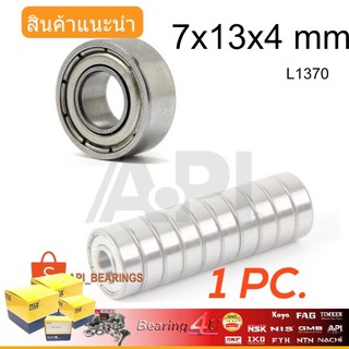 NB Bearing 7x13x4 ZZ ลูกปืนเม็ดกลม ปิดเหล็กสองด้าน ขนาดเล็ก L 1370 ZZ