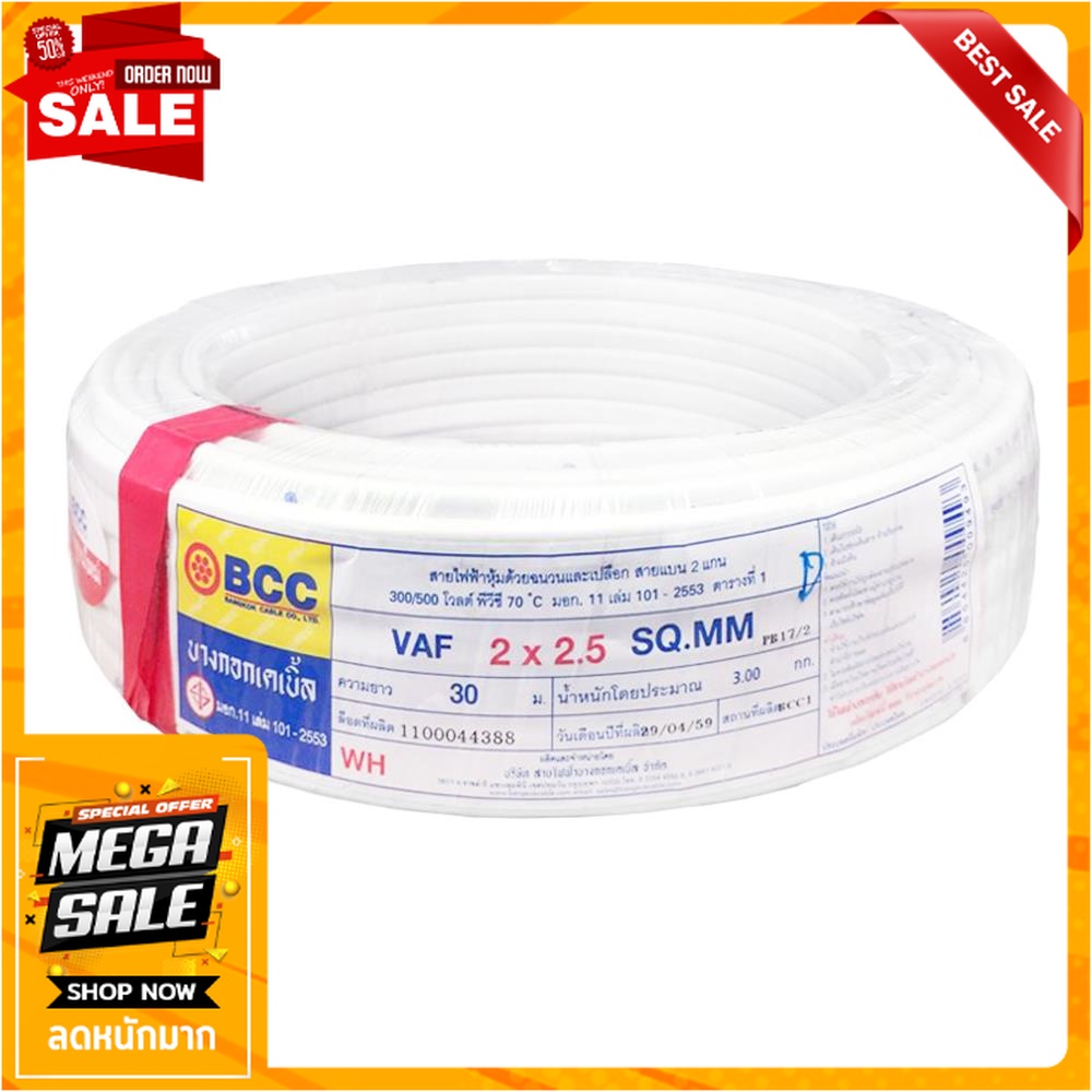 สายไฟ VAF BCC 2x2.5 ตร.มม. 30 เมตร สายไฟ VAF ELECTRIC WIRE VAF BCC 2X2 ...