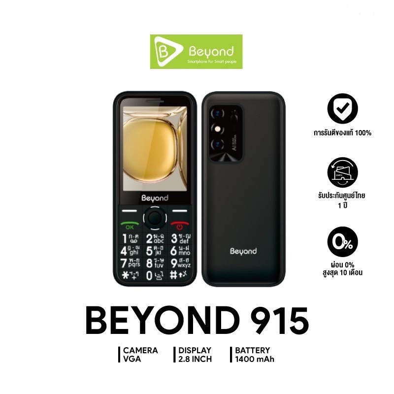 beyond-915-3g-4g-มือถือปุ่มกดใหญ่-จอใหญ่-ใช้ได้ทุกซิม-ประกันศูนย์-1-ปี-ปุ่มกดไทย-เมนูไทย-ใหม่แกะกล่อง