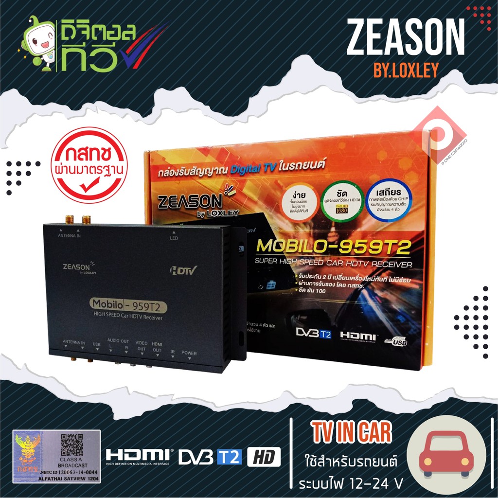 กล่องทีวีดิจิตอลติดรถยนต์-zeason-mobilo-959t2-เสาสัญญาณทีวี-4-ชุดชัดสุดๆ-ราคา6550-บาท