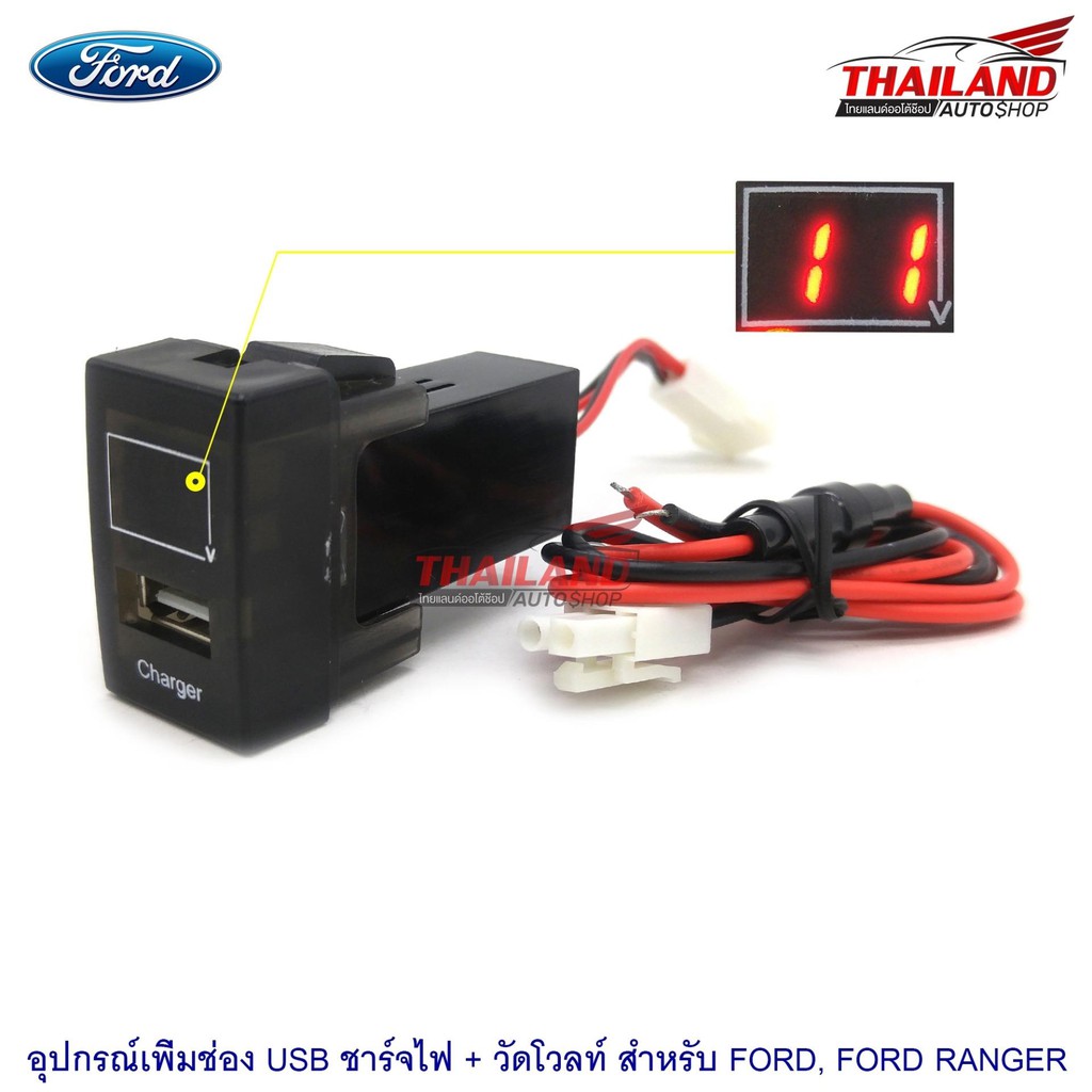 ช่องต่อ USB 1 ช่อง พร้อมช่องวัดโวลท์(วัดแรงดันแบตเตอรี่) ตรงรุ่น สำหรับ ...