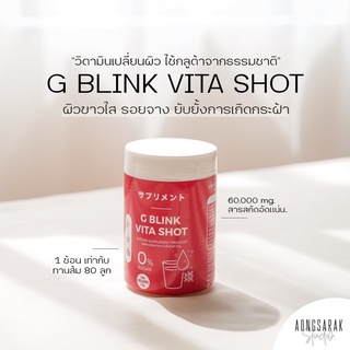 ภาพหน้าปกสินค้า(ส่งฟรี !) 🧸G Blink Vita Shot ✨วิตามินชอต วิตามินเปลี่ยนผิว กู้ผิว ลดสิว รอยสิว ผิวใส สุขภาพดี⭐️ ที่เกี่ยวข้อง