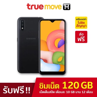 ภาพหน้าปกสินค้าSamsung สมาร์ทโฟน รุ่น  Galaxy A01 (รองรับเฉพาะซิมเครือข่าย TrueMove H) - Black ที่เกี่ยวข้อง