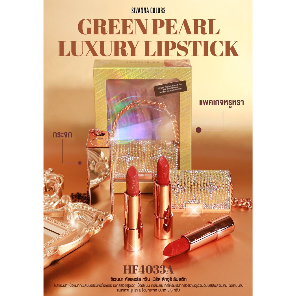 sivanna-colors-green-pearl-luxury-lipstick-a-hf4033a-ซีเวนน่า-คัลเลอร์ส-กรีน-เพิร์ล-ลักซูรี่-ลิปสติก