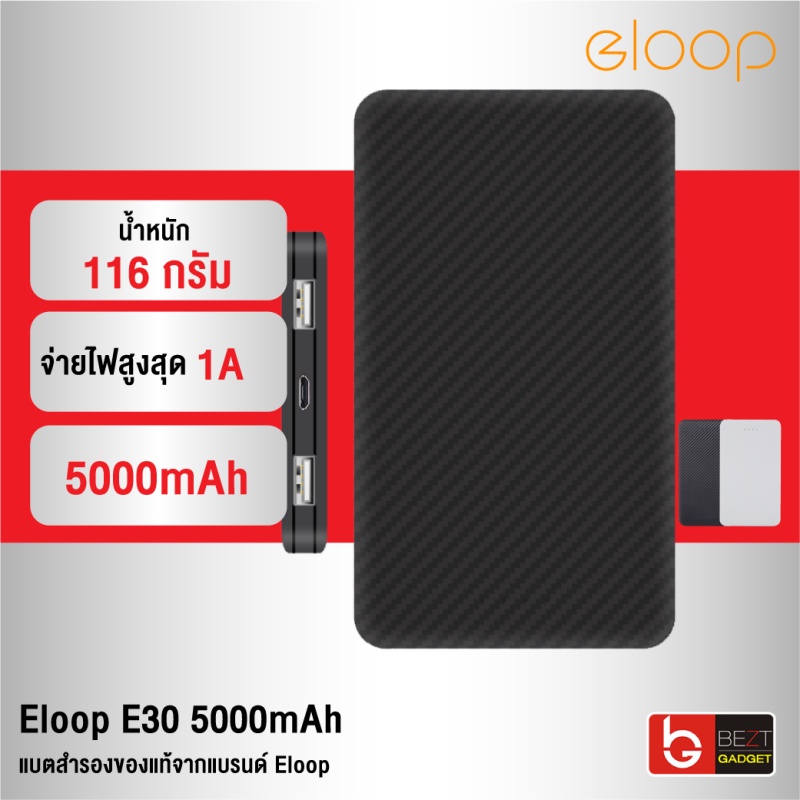 eloop-e30-แบตสำรอง-5000mah-power-bank-ลายเคฟล่า-ของแท้100