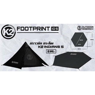 K2 FOOTPRINT INDIANS 5 กราวด์ชีท