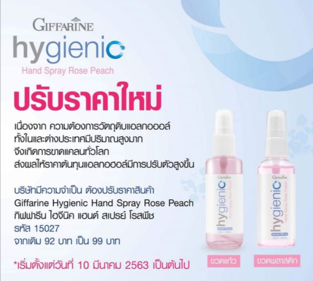 สเปรย์แอลกอฮอล์กิฟฟารีน-พร้อมส่ง-มีบริการเก็บเงินปลายทางค่ะ