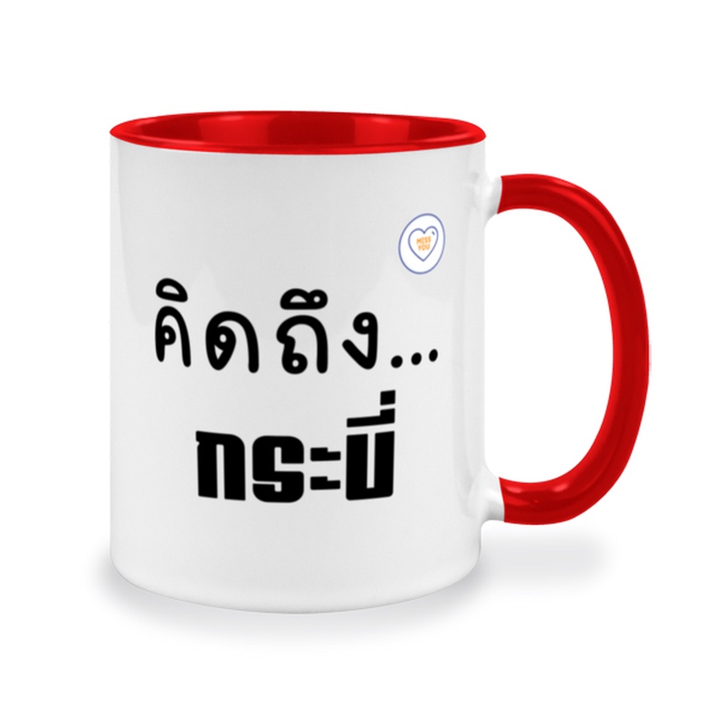 แก้วสกรีนจังหวัดกระบี่-ของที่ระลึก-ของขวัญให้คนพิเศษ-สกรีนรูปภาพ-สกรีนข้อความฟรี