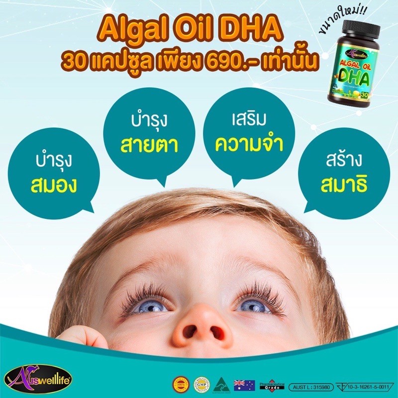 dha-algal-oil-2ฟรี1-dha-60-แคปซูล-พัฒนาการสมองอัจฉริยะ